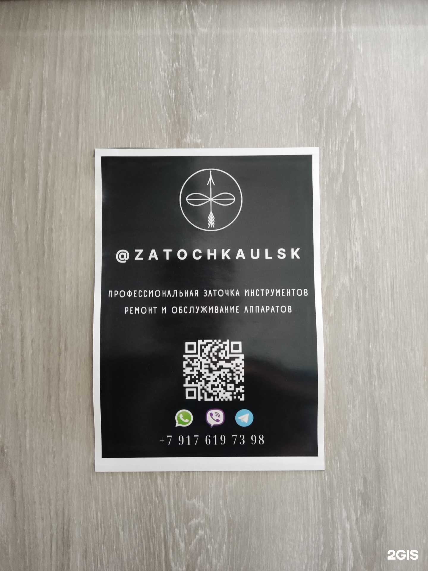 Отзывы на компанию Zatochkaulsk в Ульяновске c фото