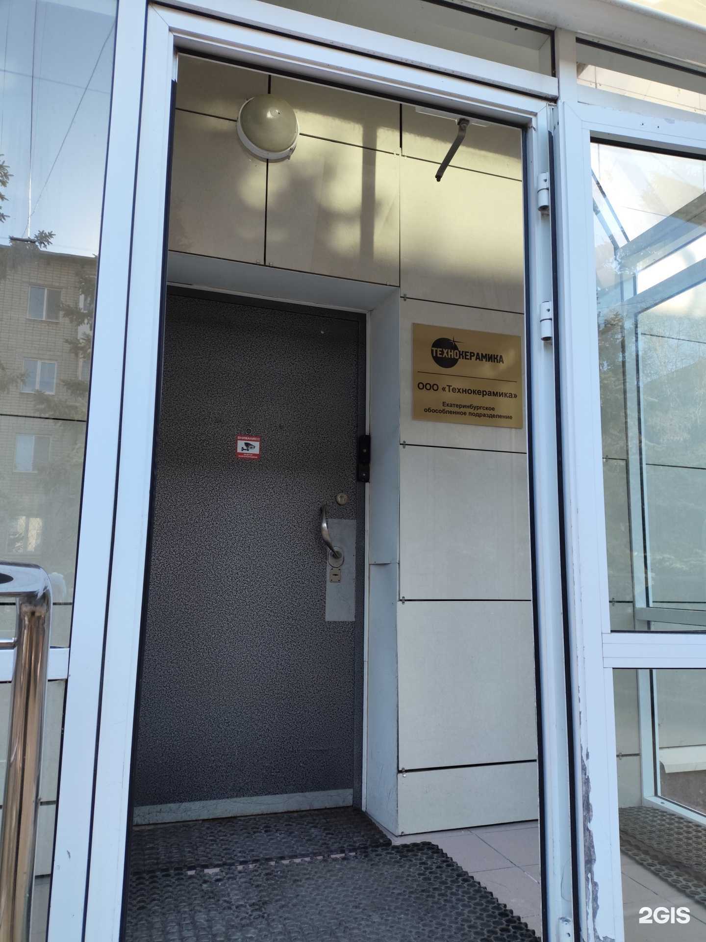 Отзывы на компанию Технокерамика в Екатеринбурге c фото