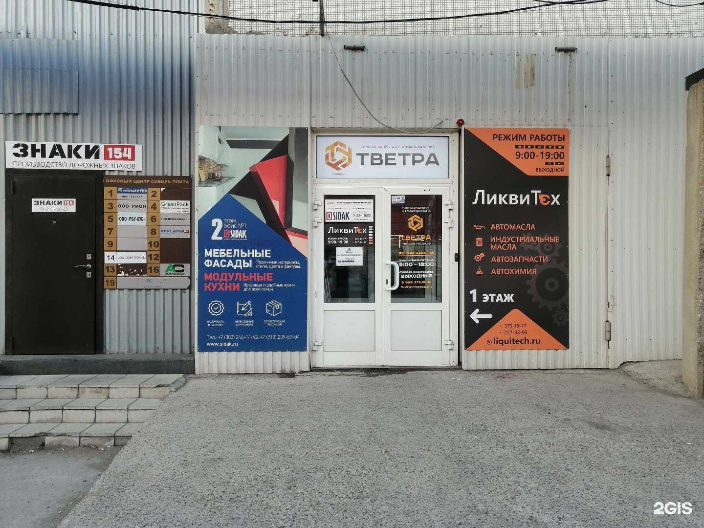 Отзывы на компанию Ликвитех в г. Новосибирск c фото