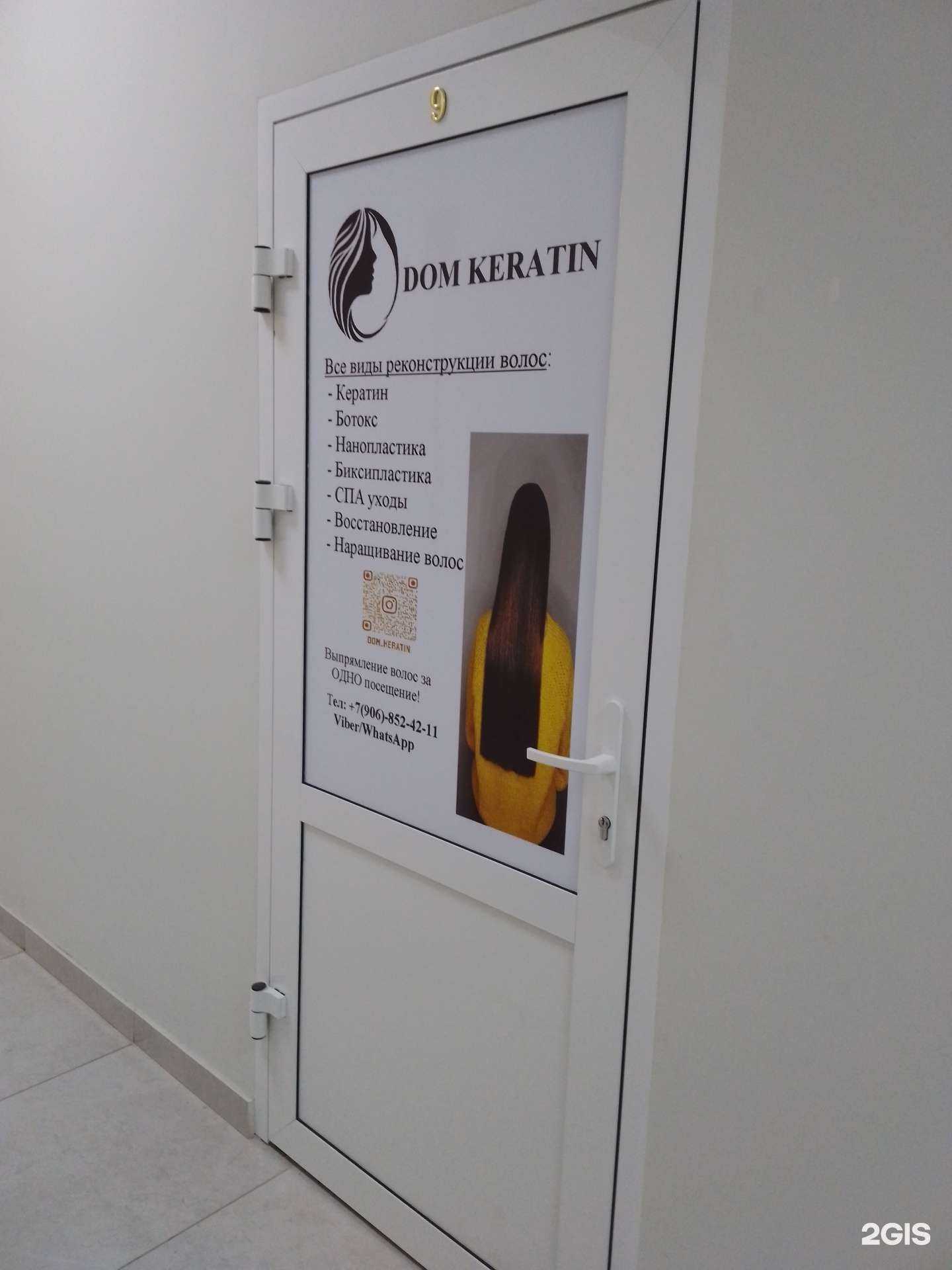 Отзывы на компанию Dom keratin в Магнитогорске c фото