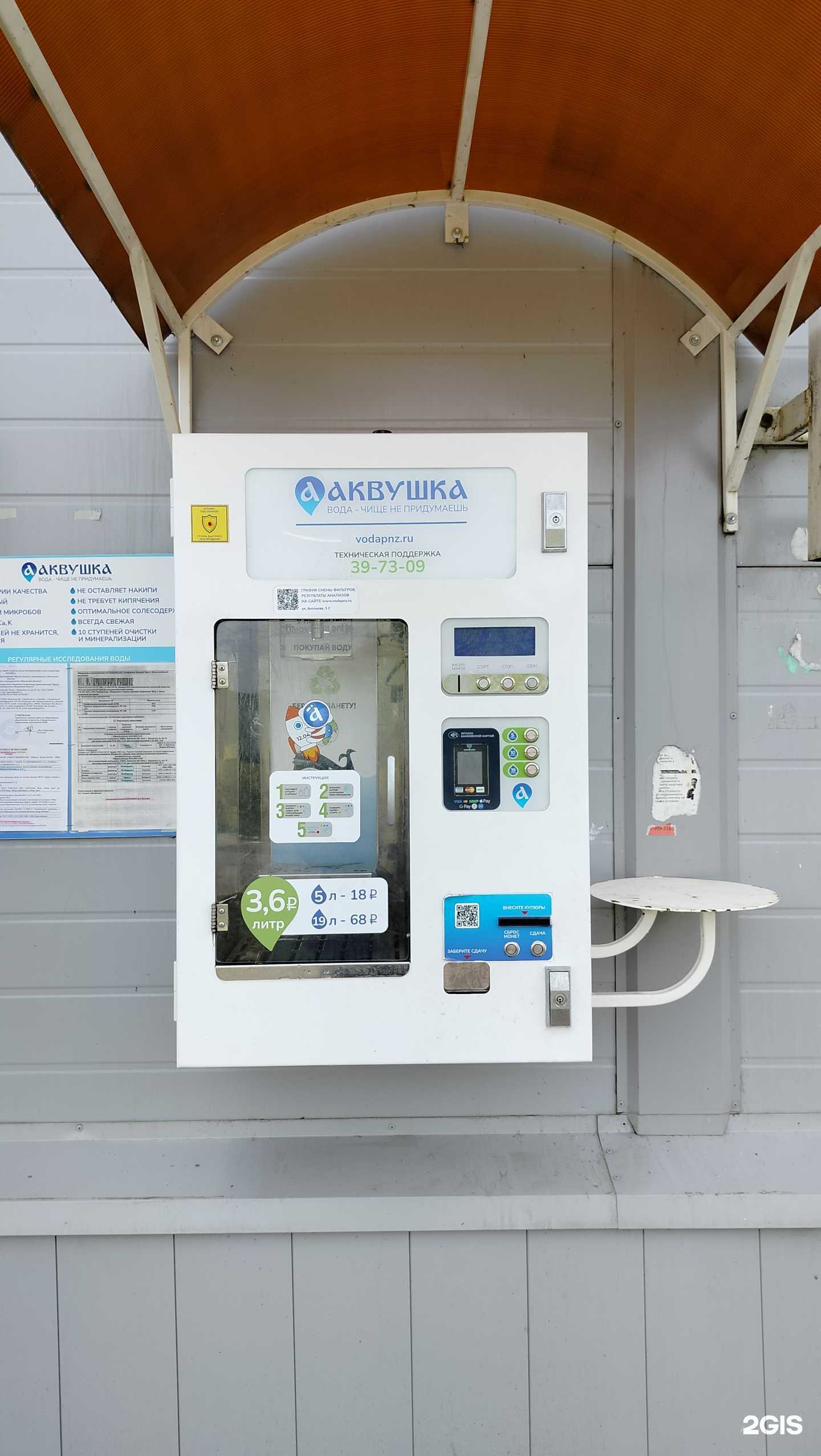 Отзывы на компанию Аквушка в Пензе c фото