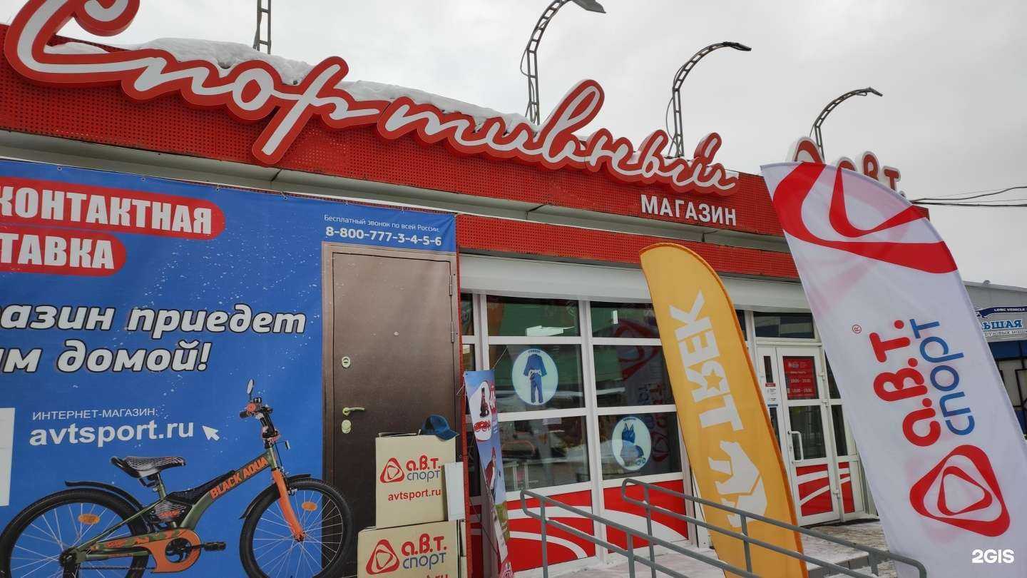 Отзывы на компанию А.В.Т.-Спорт в Перми c фото - фотография 2 из 2