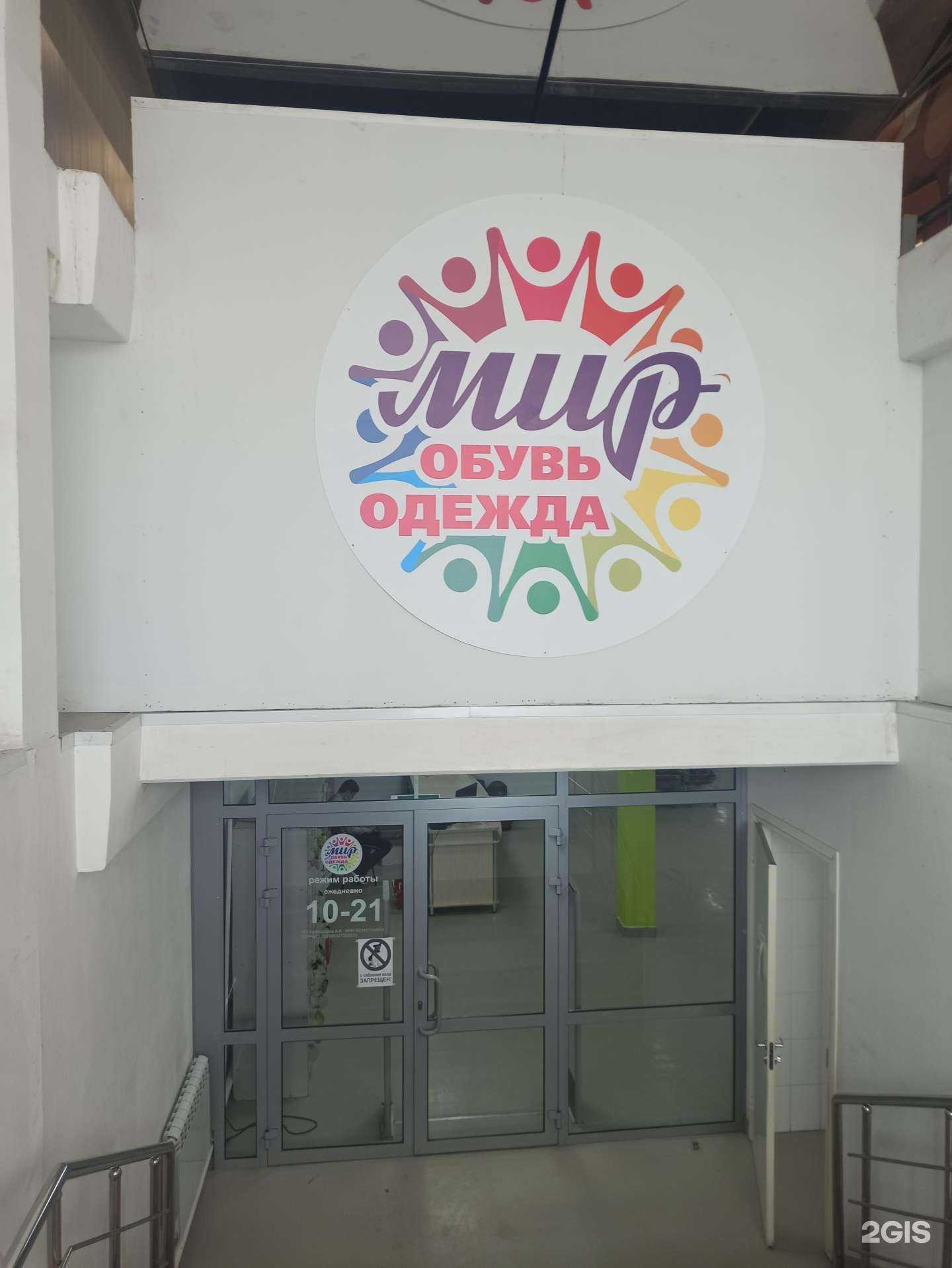 Отзывы на компанию Мир в Перми c фото