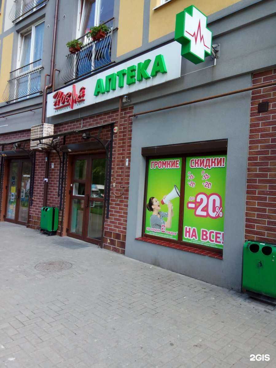 Отзывы на компанию Новая аптека в Калининграде c фото