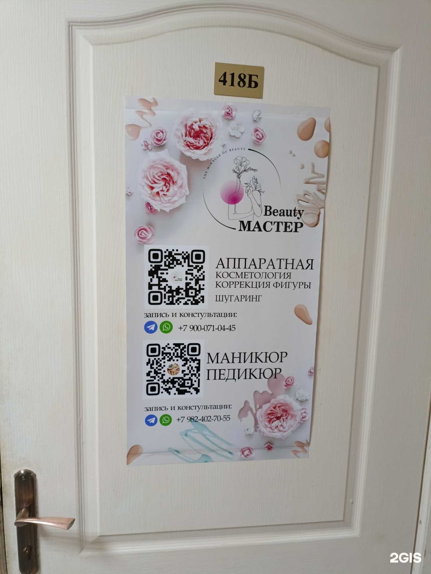 Отзывы на компанию Beauty Мастер в г. Челябинск c фото