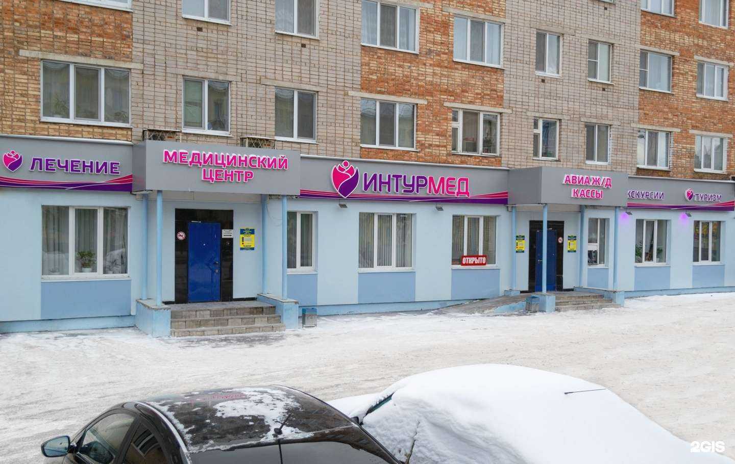 Отзывы на компанию Интурмед в Альметьевске c фото