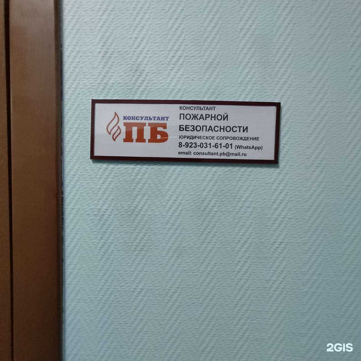 Отзывы на компанию Центр консультаций по устранению нарушений требований пожарной безопасности в Кемерове c фото