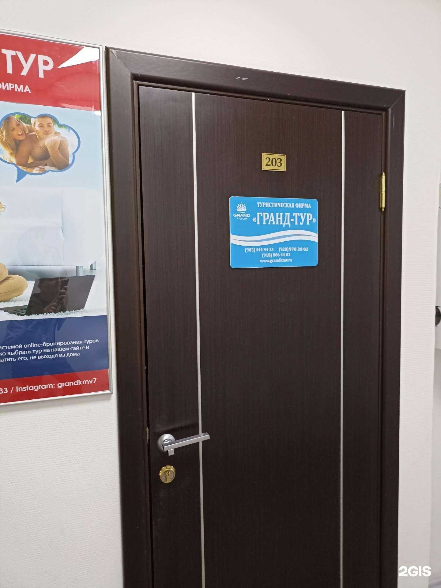 Отзывы на компанию Grand tour в Пятигорске c фото