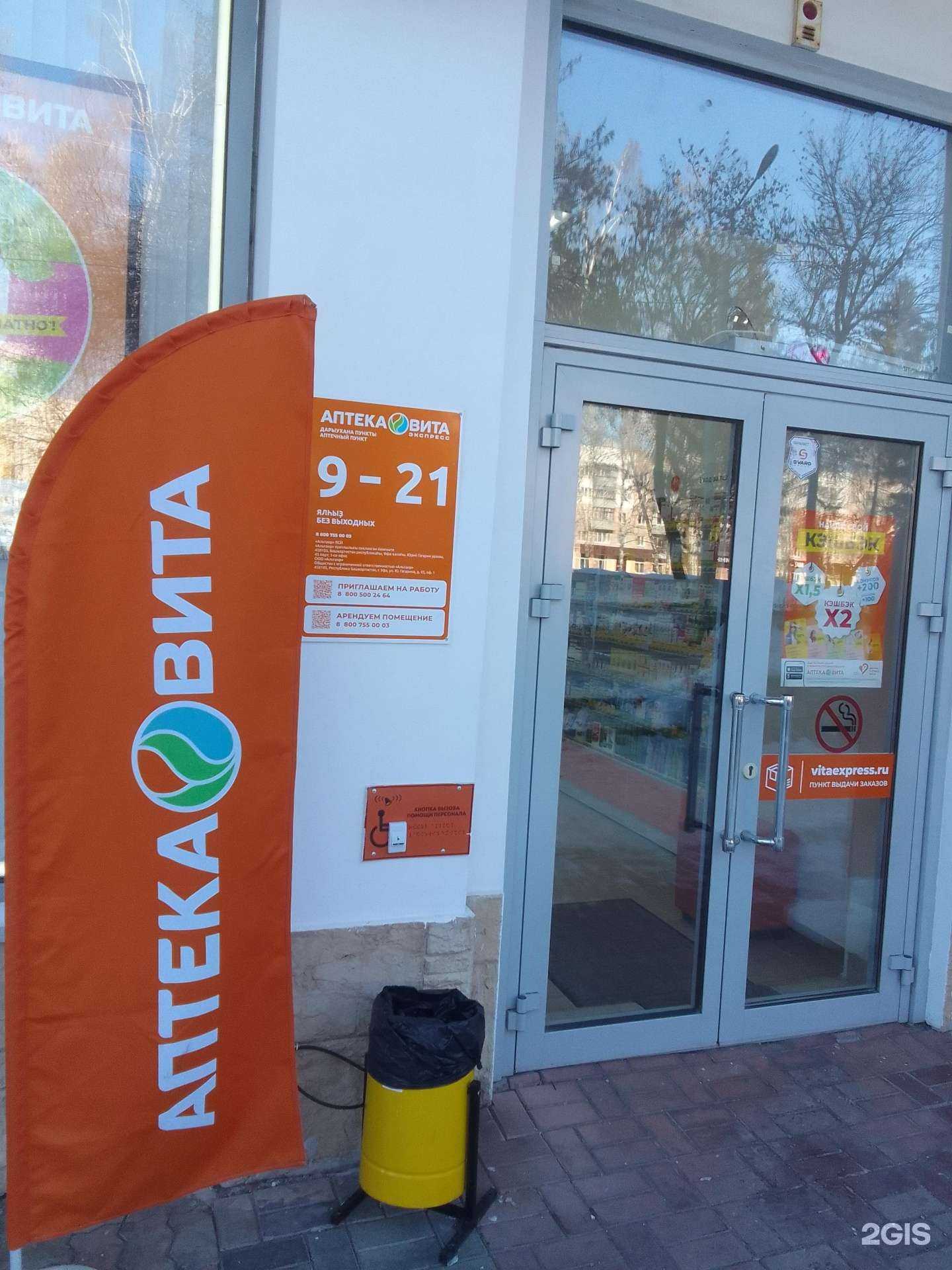 Отзывы на компанию Вита Экспресс в г. Стерлитамак c фото