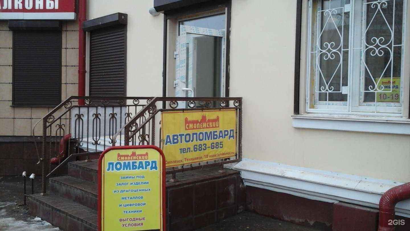 Отзывы на компанию Ломбард Смоленский в г. Смоленск c фото