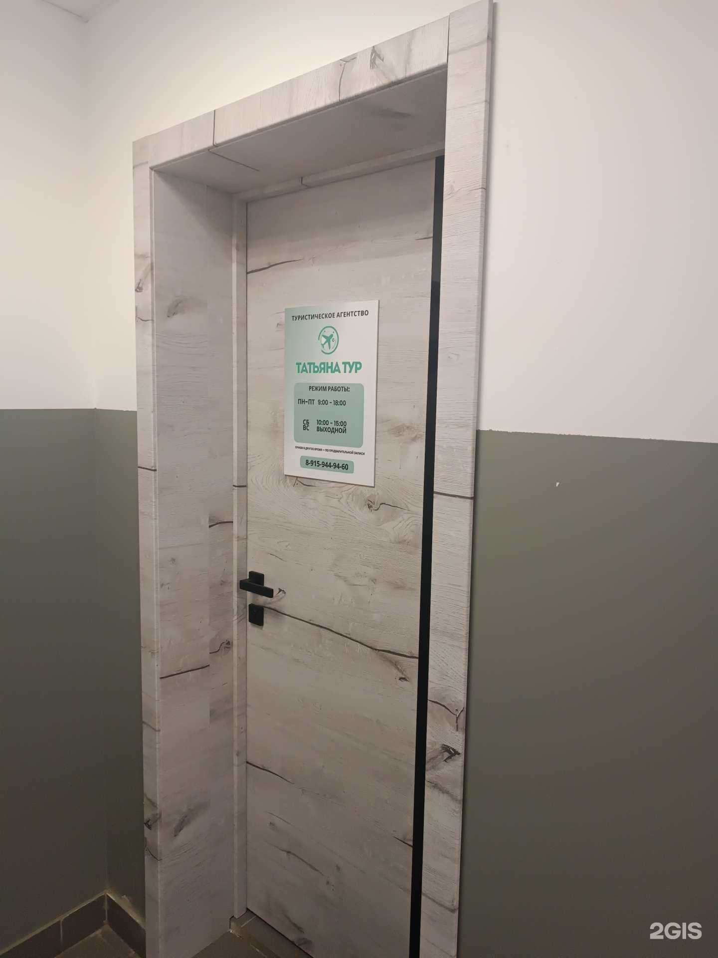 Отзывы на компанию Татьяна Тур в Городеце c фото