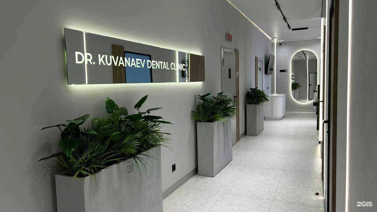 Отзывы на компанию Стоматология доктора Куванаева в Астрахани c фото