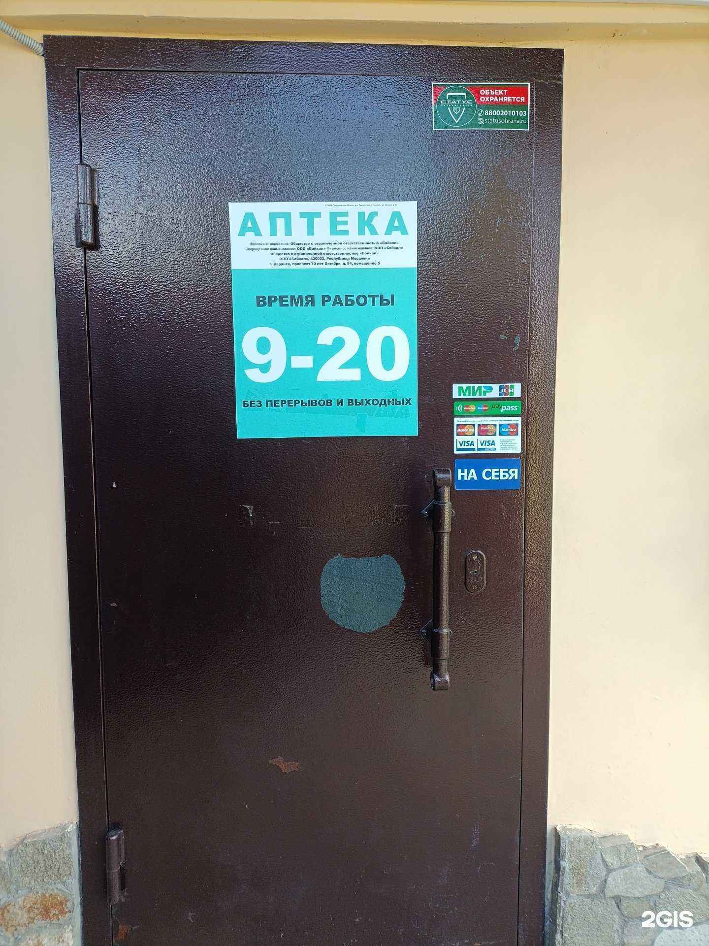 Отзывы на компанию АптекаПлюс в Сысерти c фото