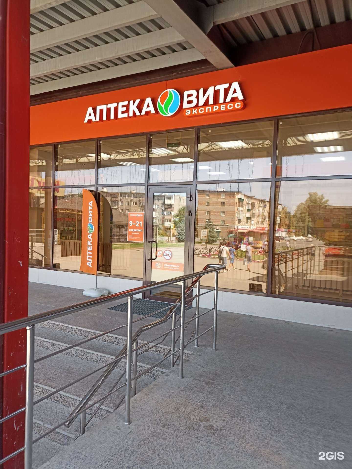 Отзывы на компанию Вита Экспресс в Орске c фото