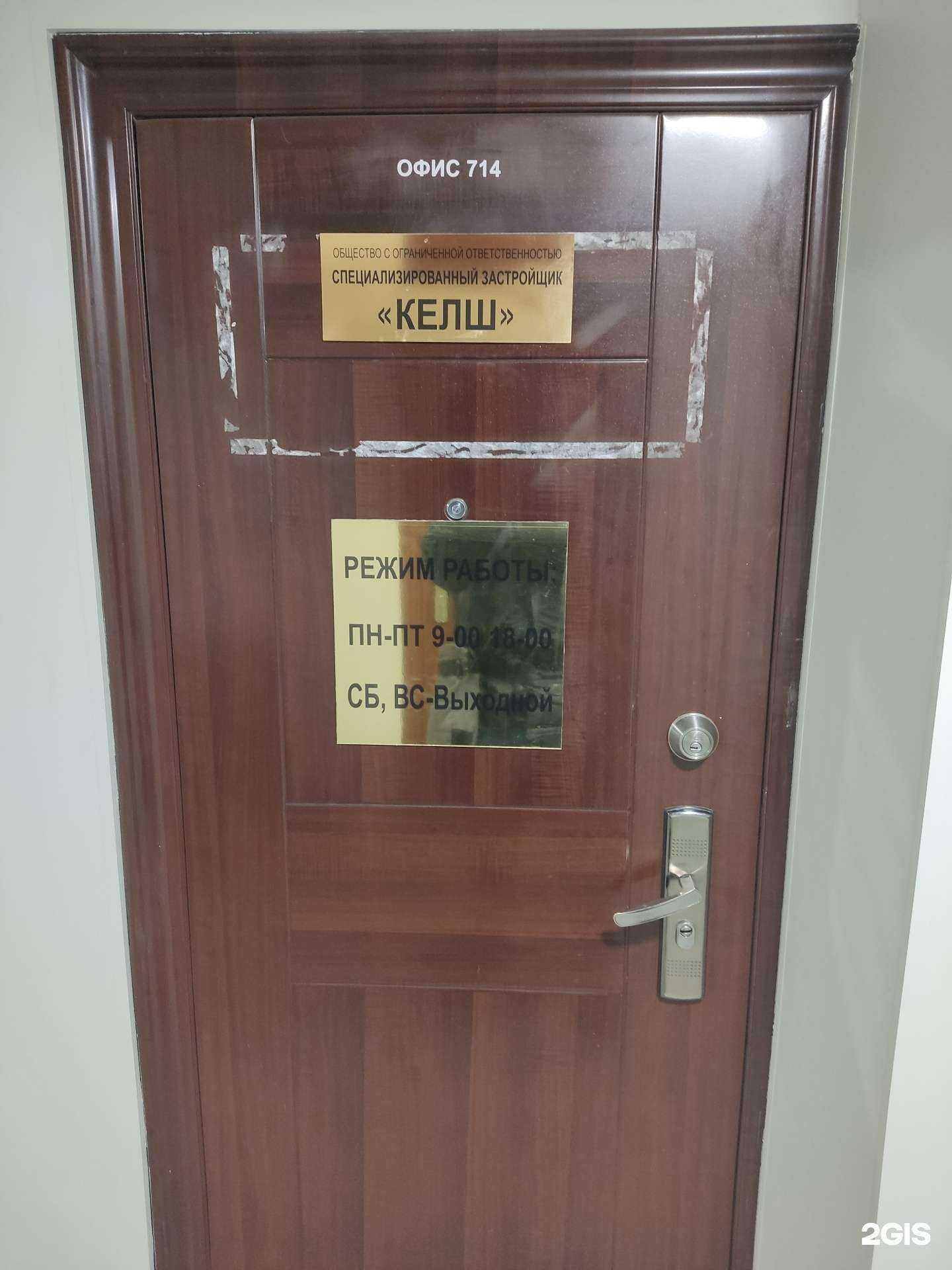 Отзывы на компанию Келш  в Перми c фото