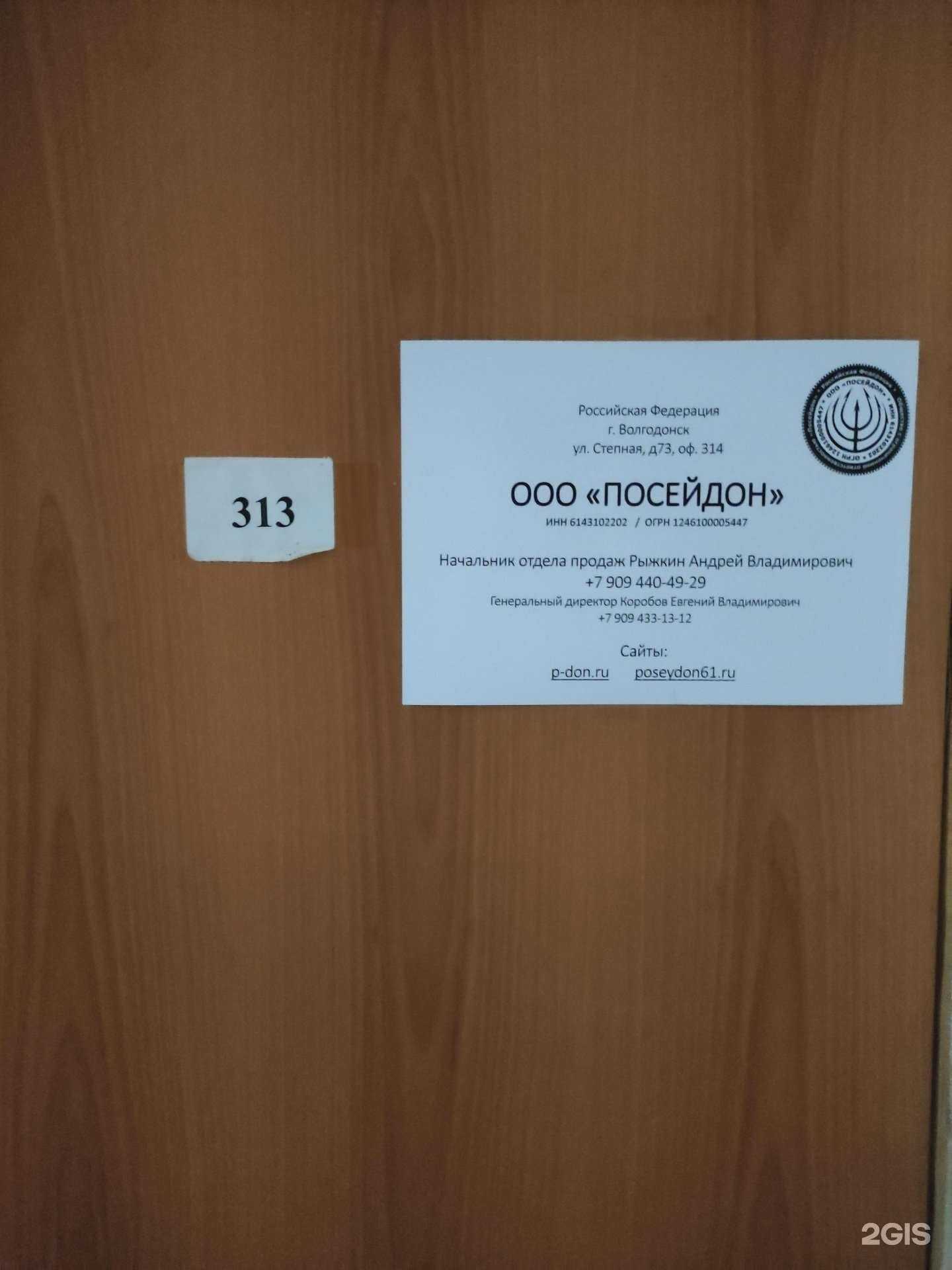 Отзывы на компанию Посейдон в Волгодонске c фото
