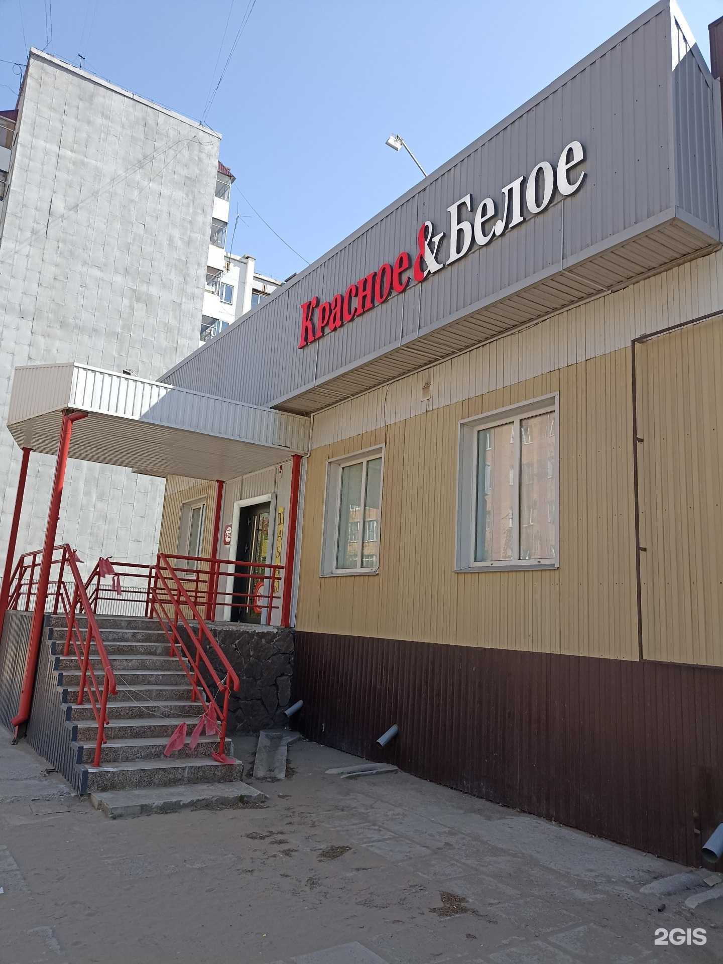 Отзывы на компанию Красное&Белое в Минусинске c фото