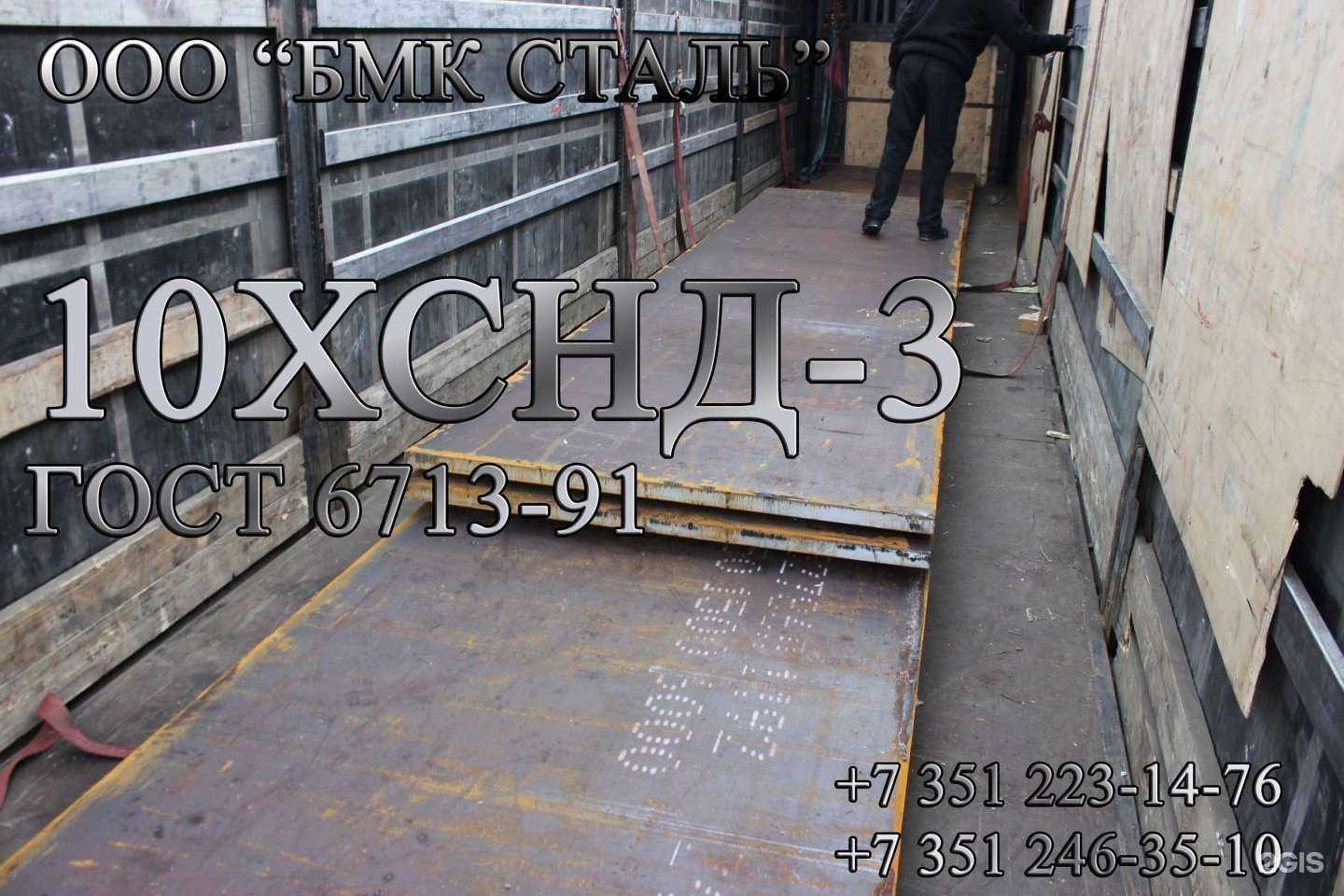 Отзывы на компанию Бмк Сталь в г. Челябинск c фото