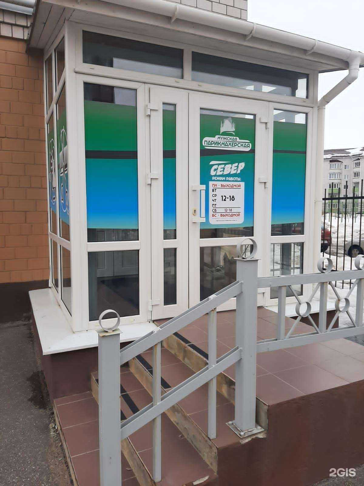 Отзывы на компанию Север в Великом Новгороде c фото