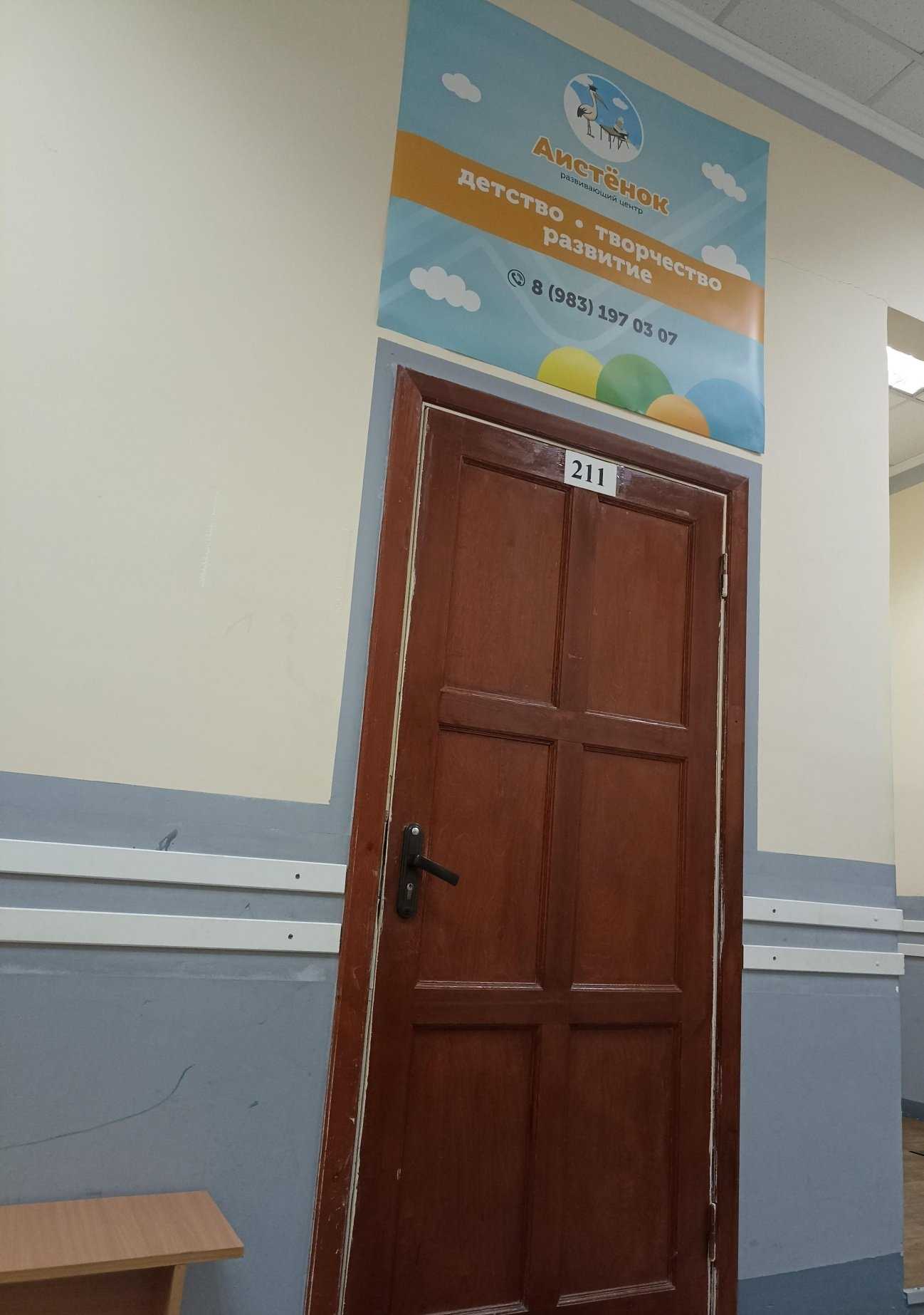 Отзывы на компанию Аистенок в г. Абакан c фото