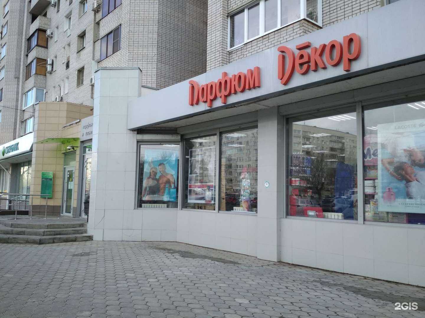 Отзывы на компанию Парфюм Декор в Волгограде c фото