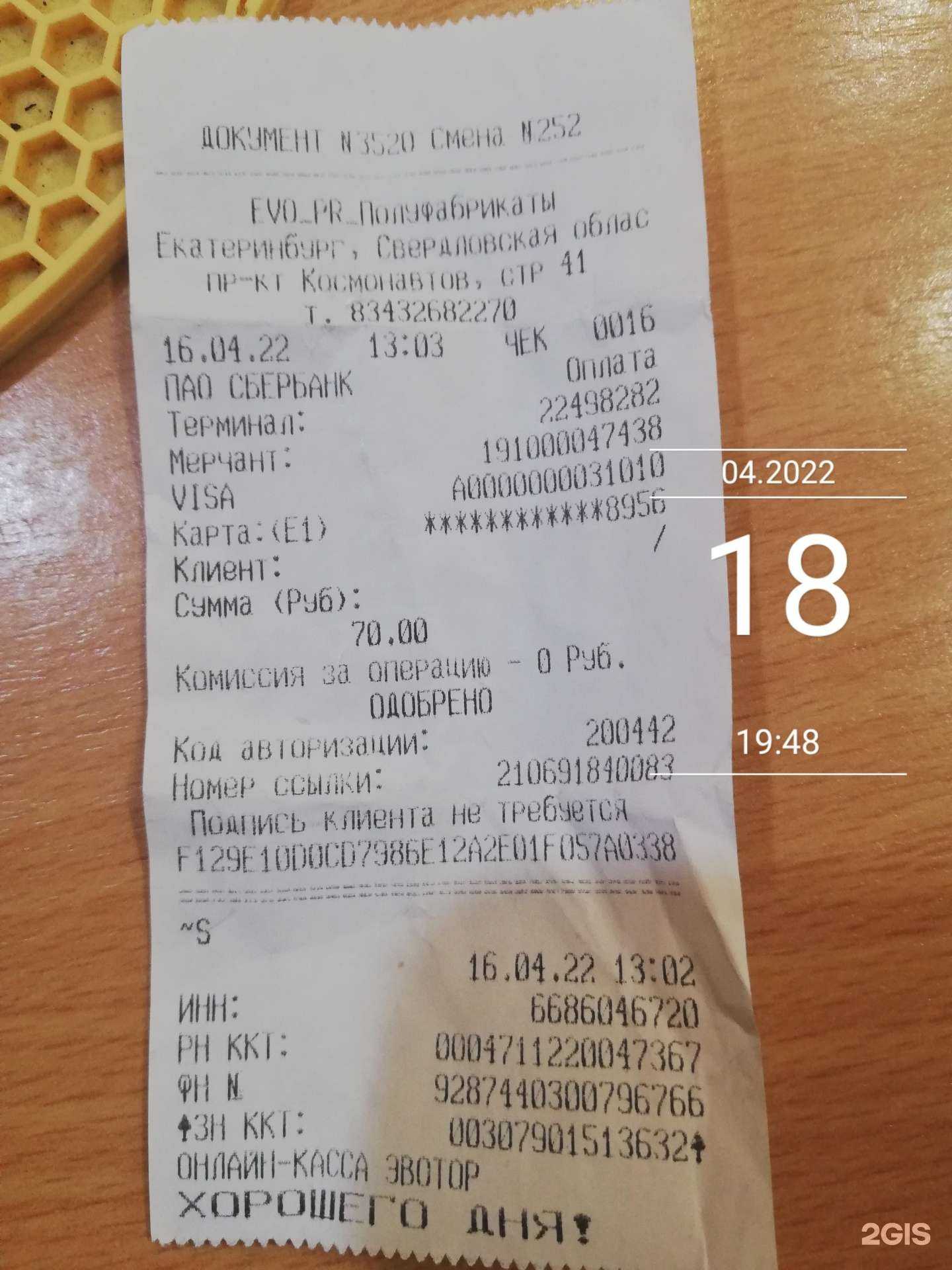 Отзывы на компанию Магазин по продаже продукции из курицы в г. Екатеринбург c фото