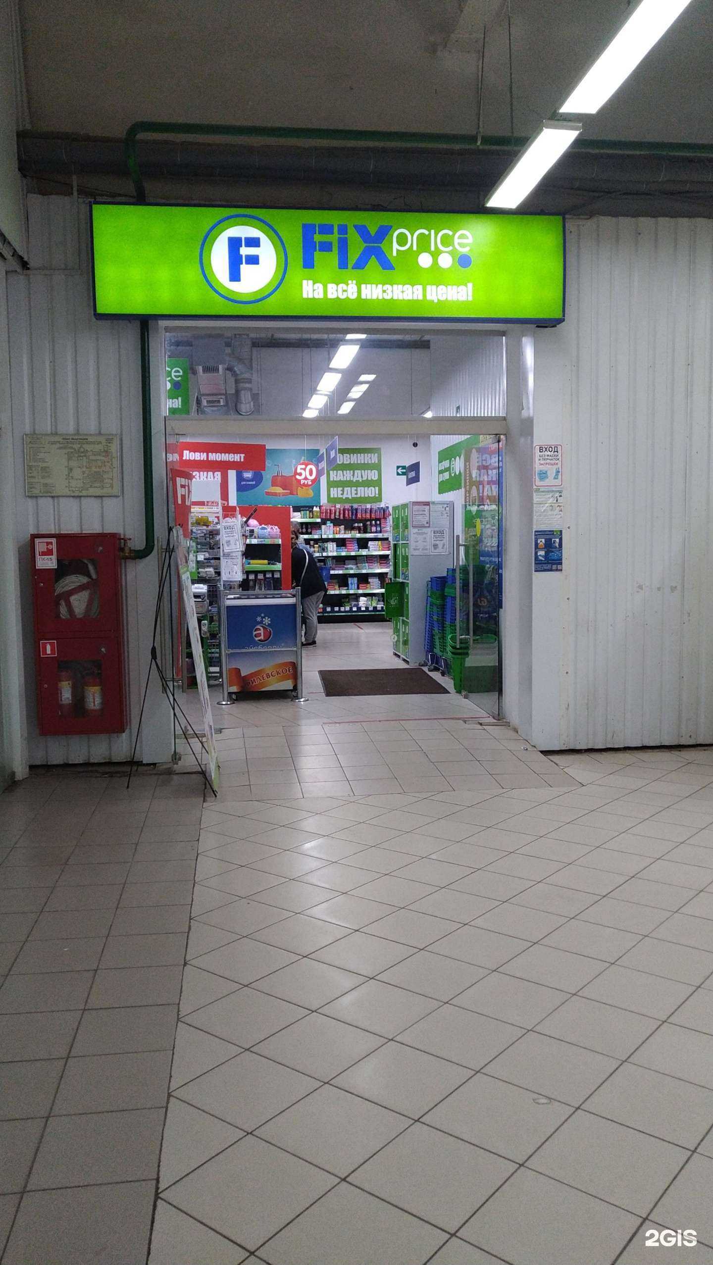 Отзывы на компанию Fix Price в Павловском Посаде c фото