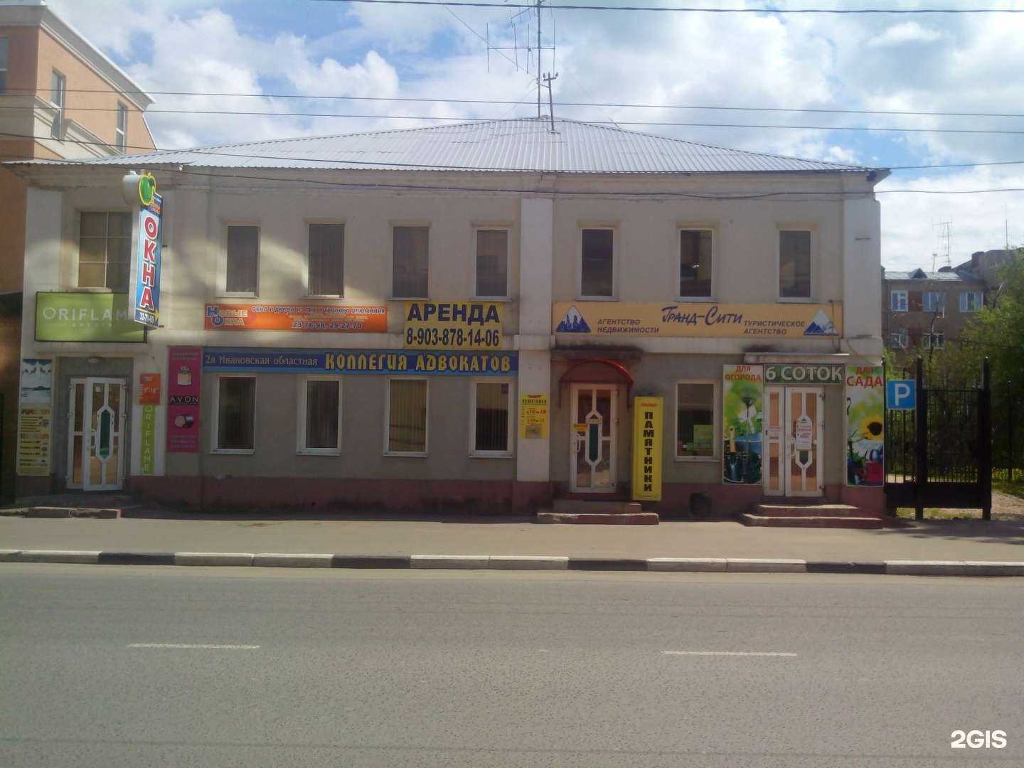 Отзывы на компанию Коллегия адвокатов в Иванове c фото - фотография 2 из 2