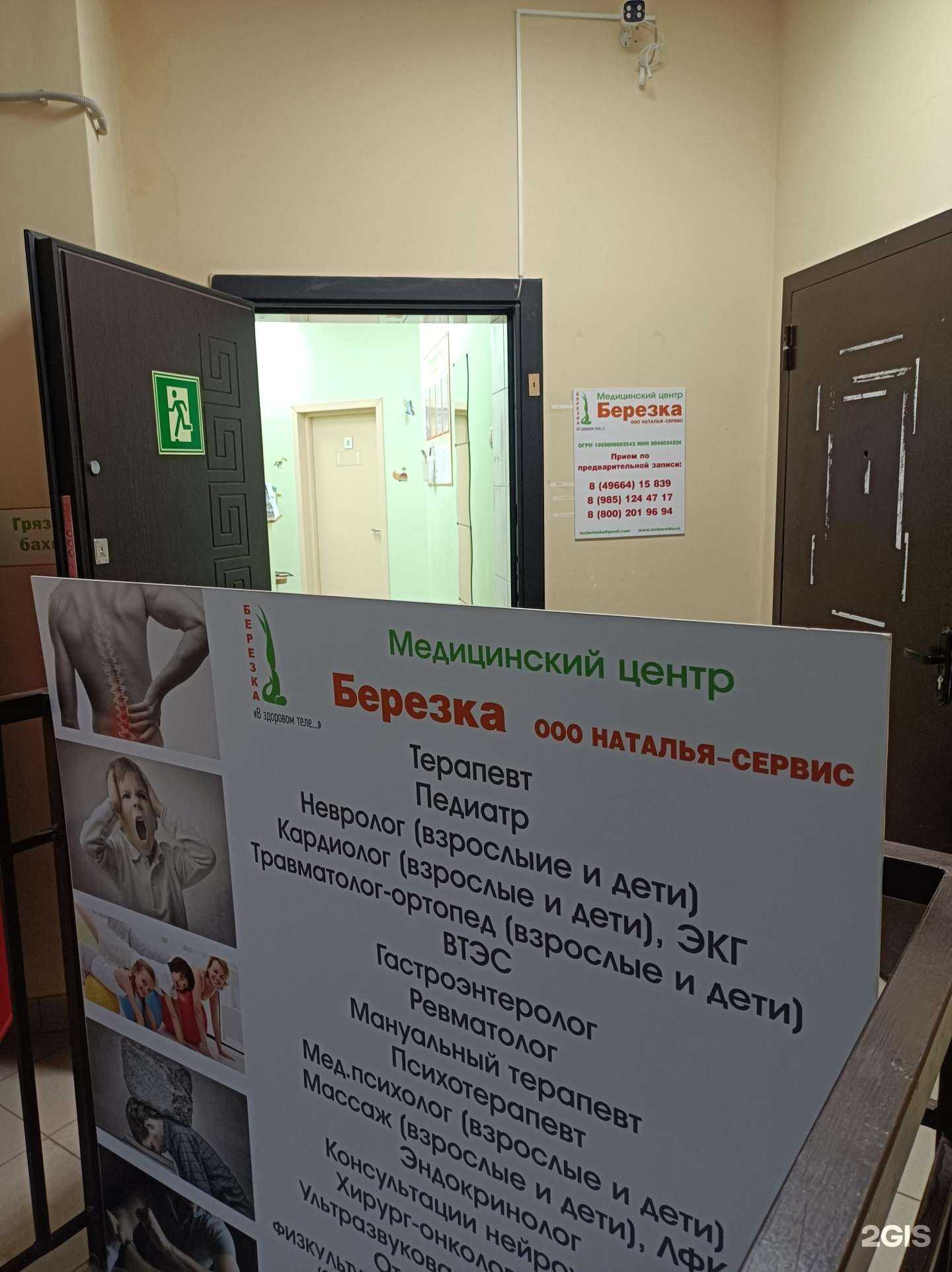 Отзывы на компанию Березкаmed в Ступине c фото