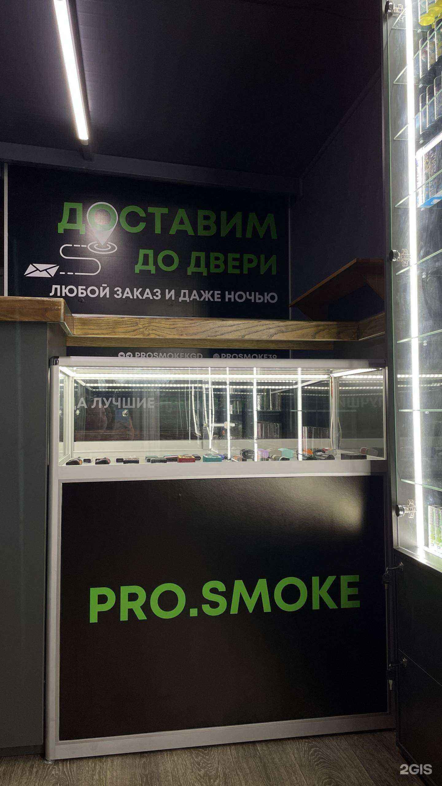 Отзывы на компанию Pro.smoke в Калининграде c фото