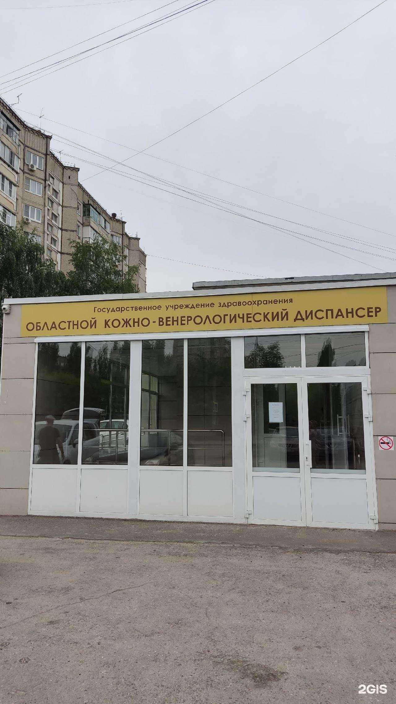 Отзывы на компанию Областной кожно-венерологический диспансер в г. Липецк c фото