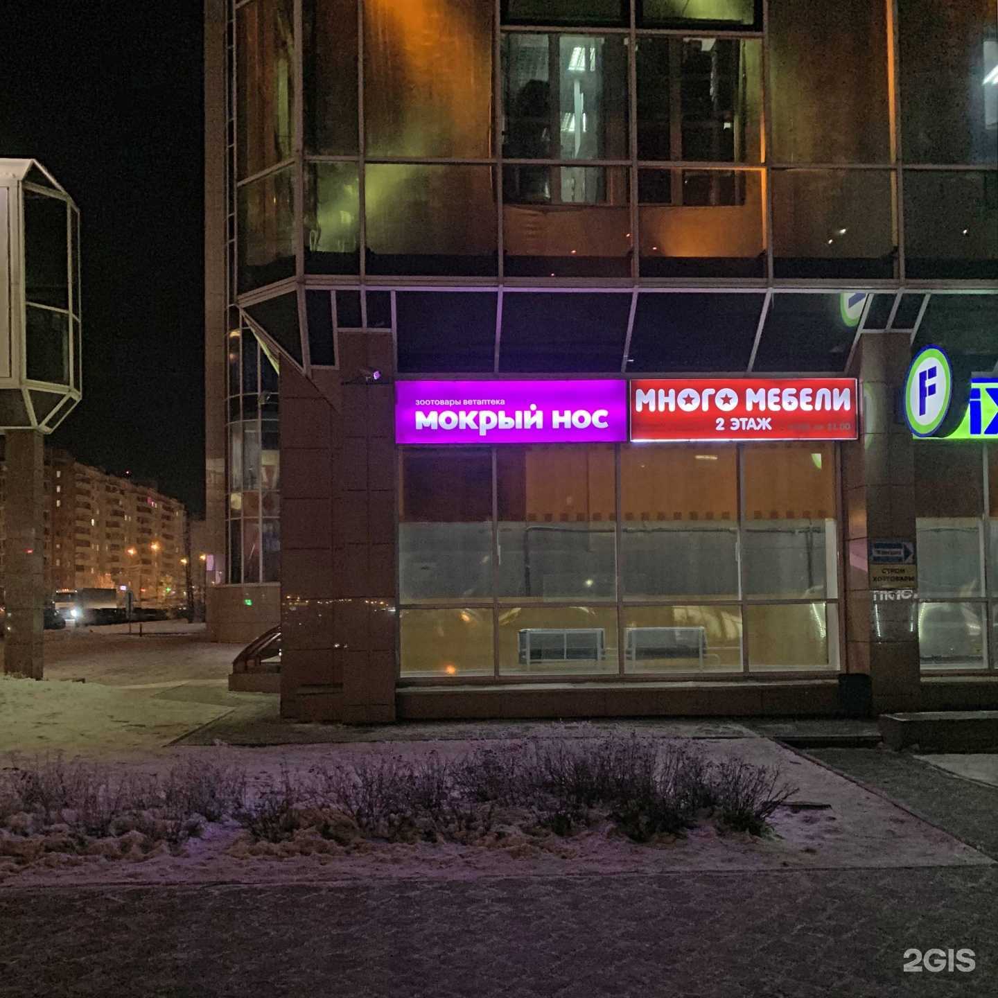 Отзывы на компанию Мокрый нос в Новосибирске c фото