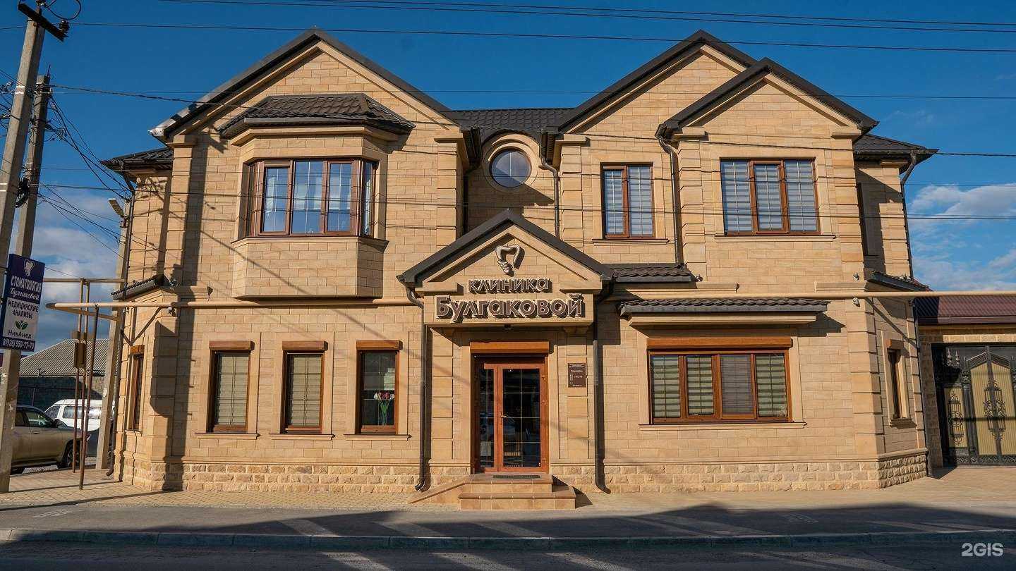 Отзывы на компанию Клиника Доктора Булгаковой в Махачкале c фото