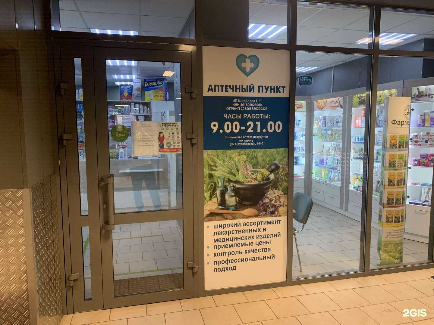 Отзывы на компанию Аптека в г. Воронеж c фото