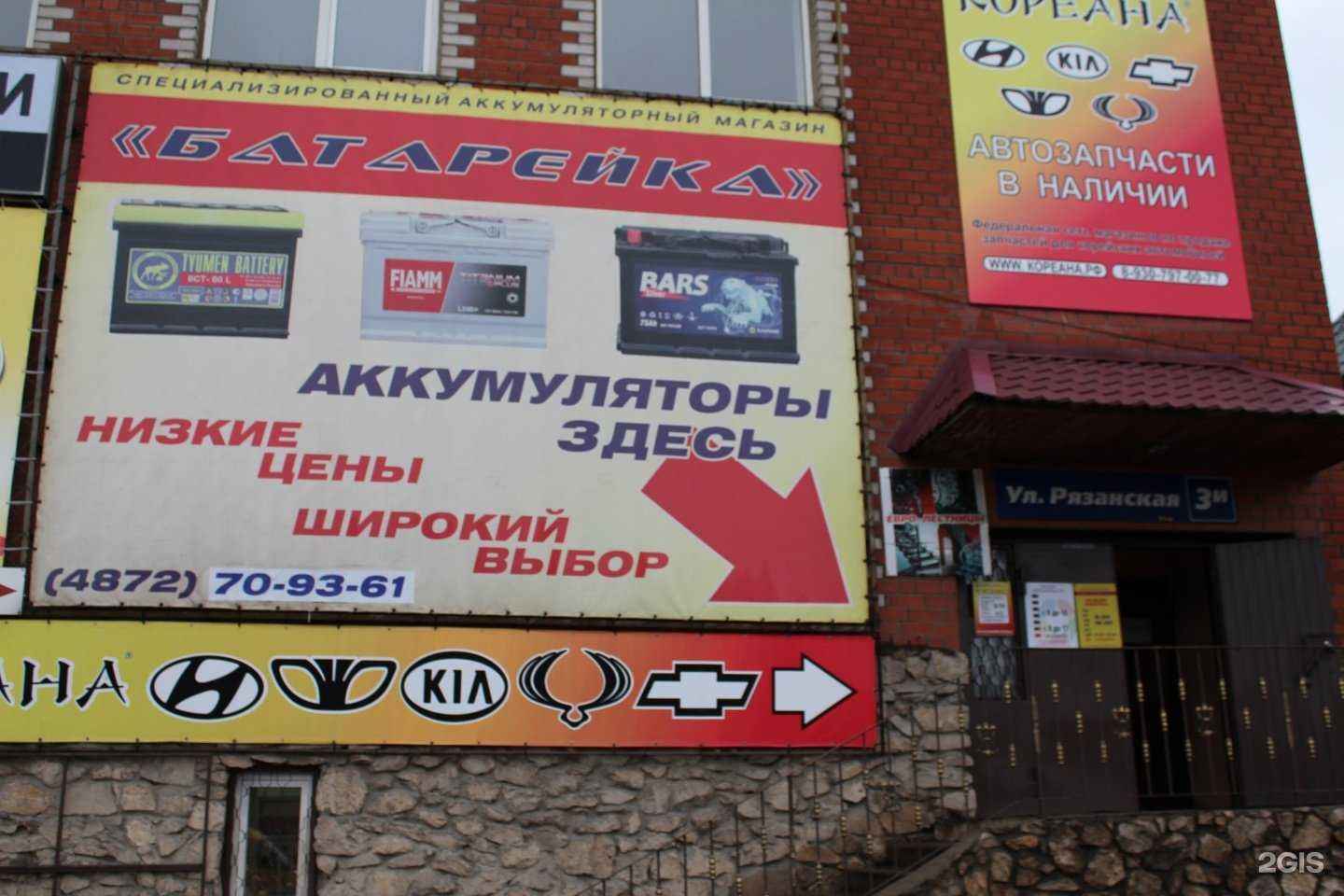 Отзывы на компанию Батарейка в Туле c фото