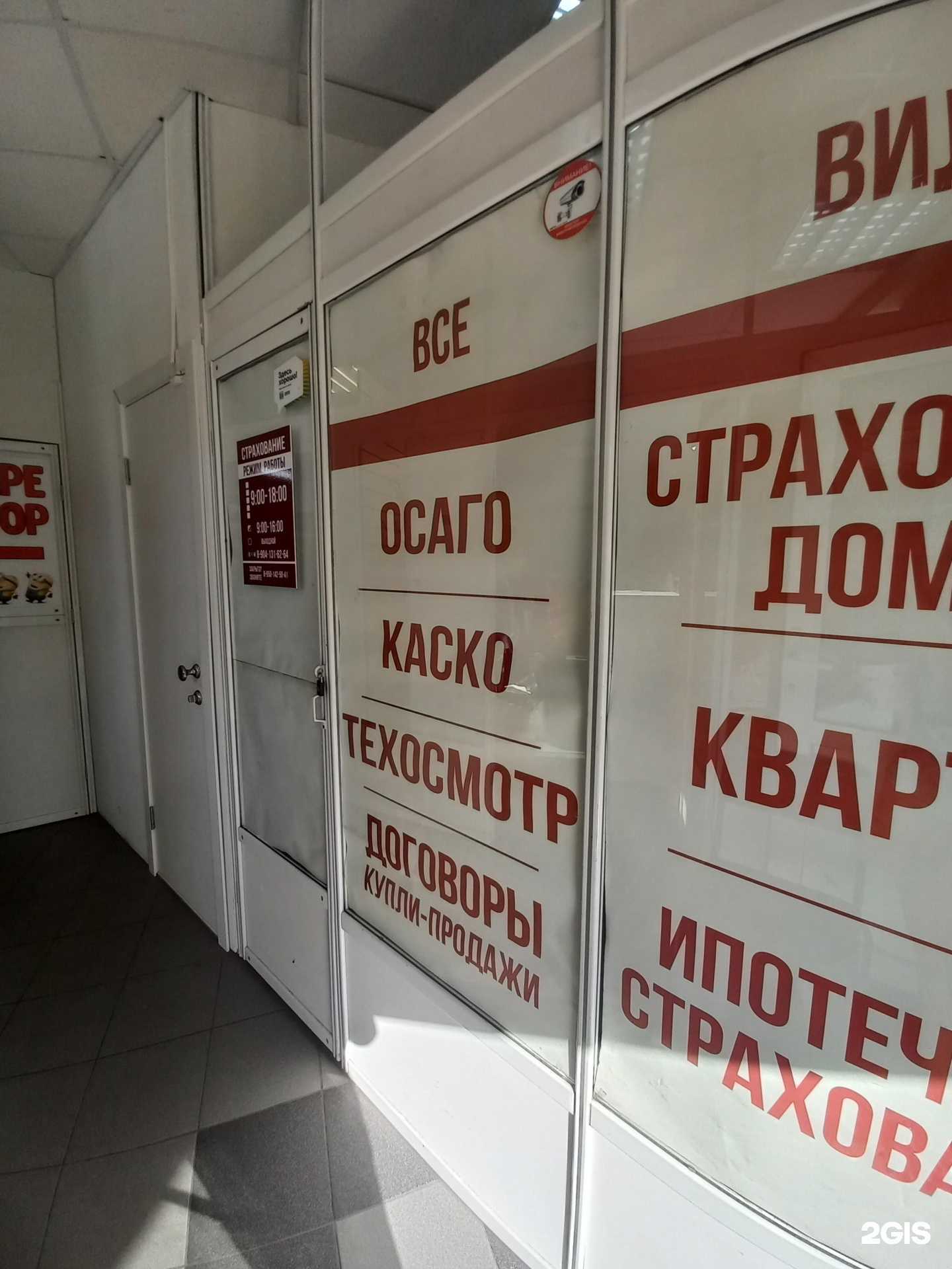 Отзывы на компанию Страховой агент в Иркутске c фото