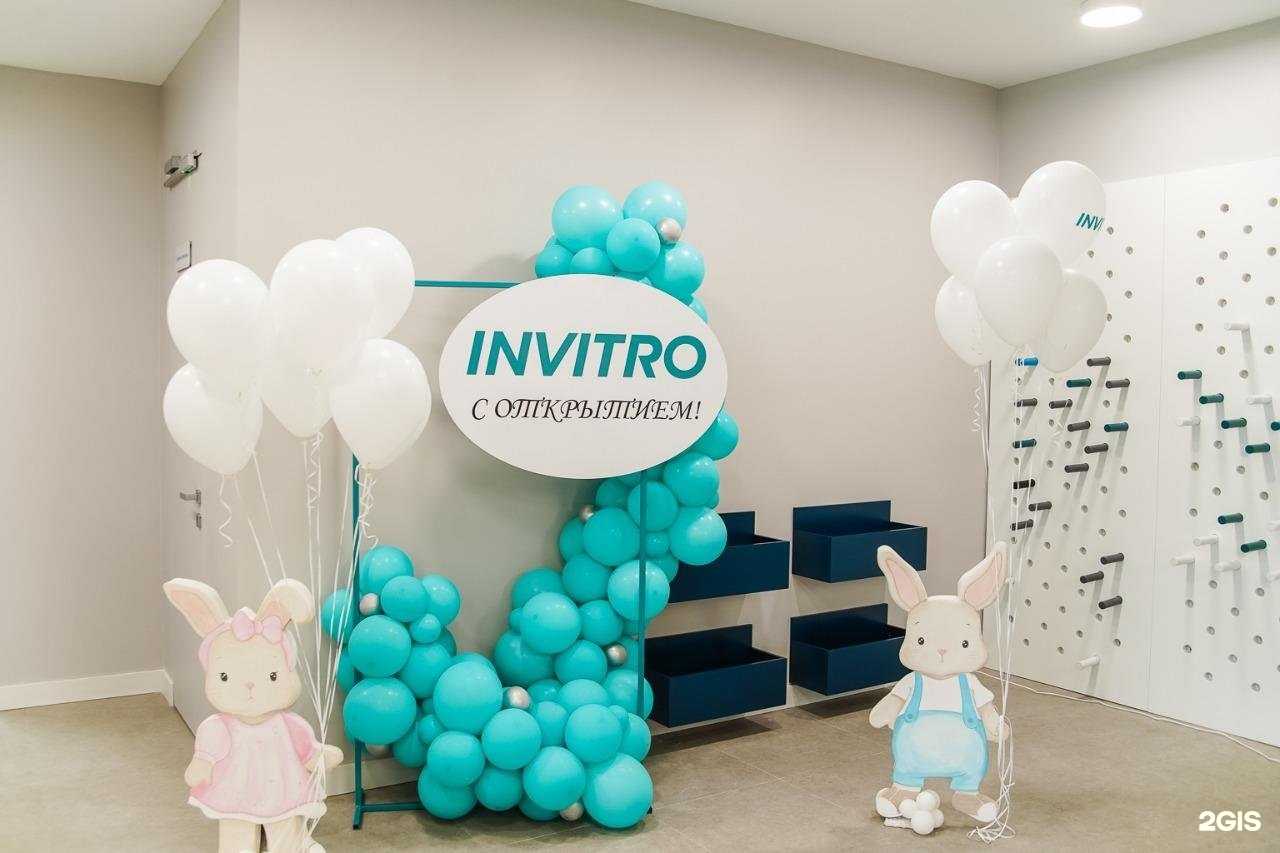 Отзывы на компанию Invitro в г. Южно-Сахалинск c фото