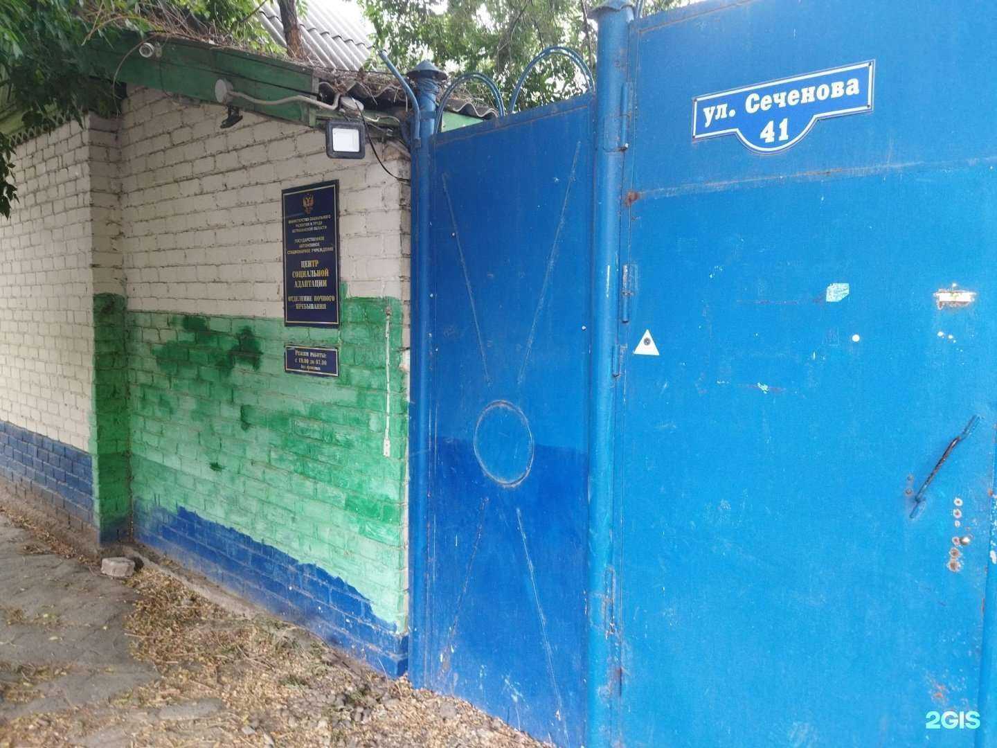 Отзывы на компанию Центр социальной адаптации в Астрахани c фото