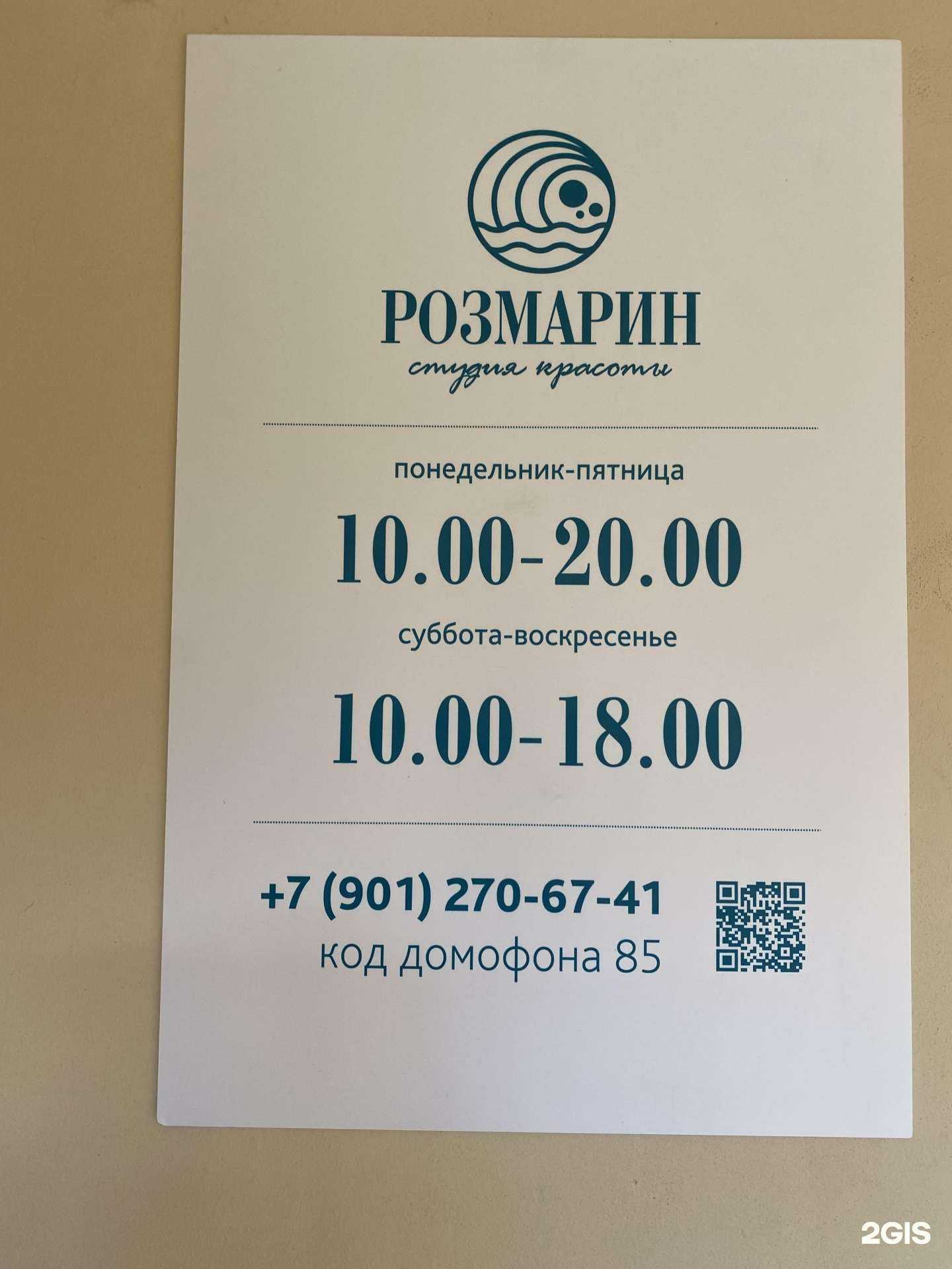 Отзывы на компанию Розмарин в Ярославле c фото