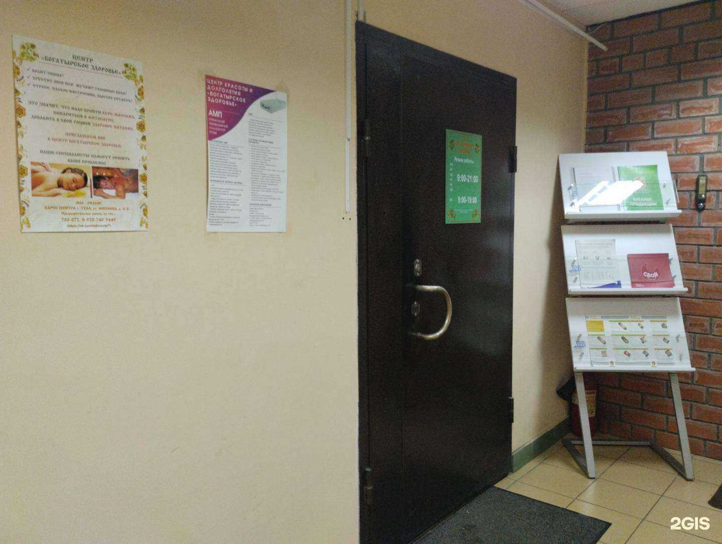 Отзывы на компанию Богатырское здоровье в Туле c фото