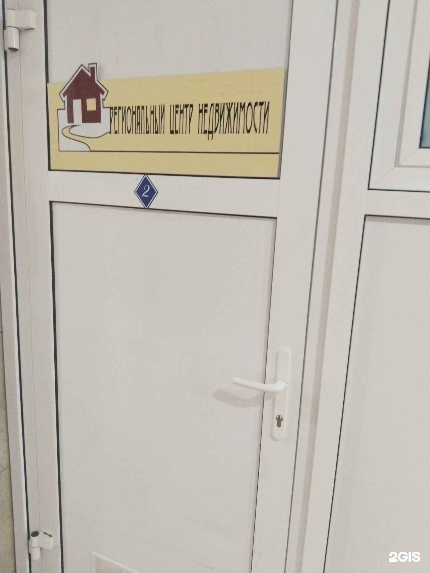 Отзывы на компанию Региональный центр недвижимости в г. Липецк c фото