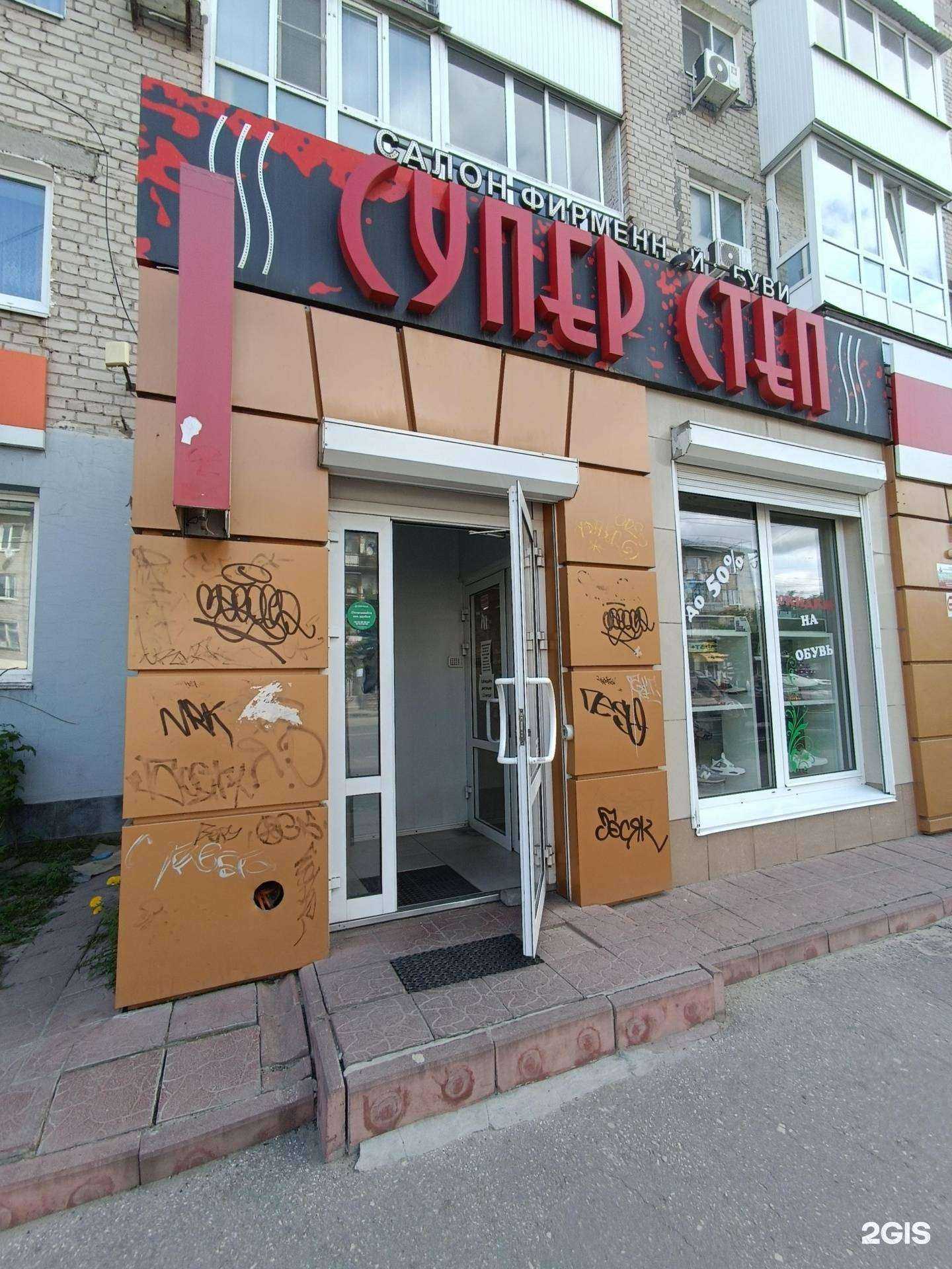 Отзывы на компанию Супер степ в Дзержинске c фото