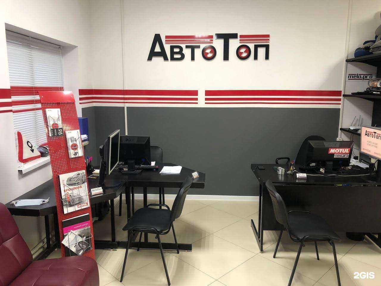 Отзывы на компанию Автотоп в Брянске c фото