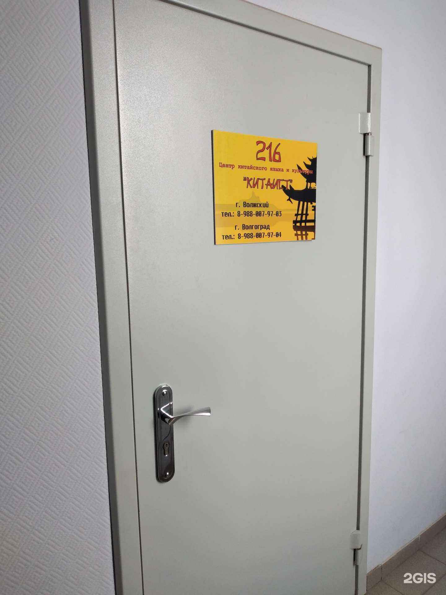 Отзывы на компанию Китаист в Волжском c фото