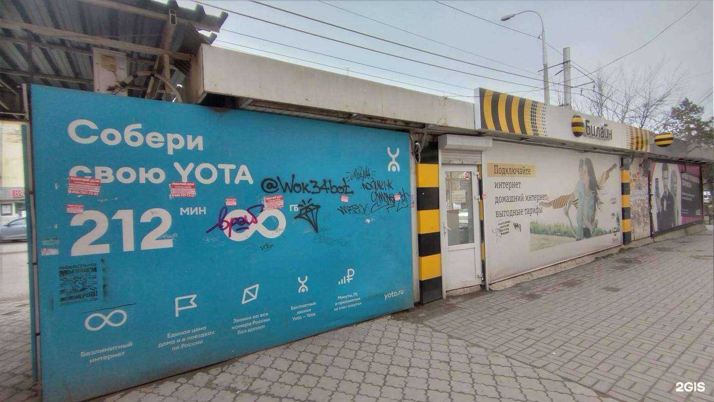 Отзывы на компанию билайн в Волгограде c фото - фотография 2 из 2