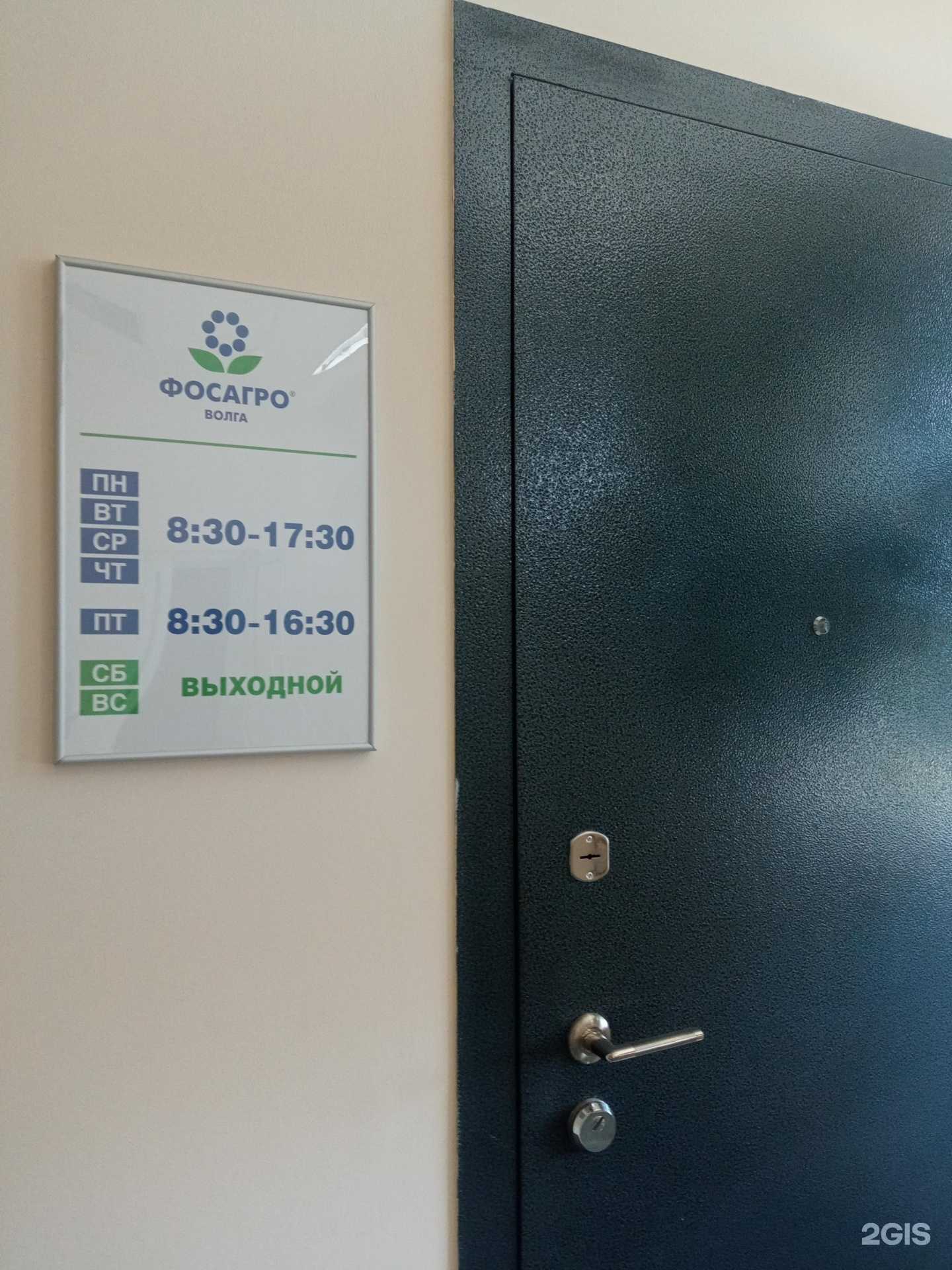 Отзывы на компанию ФосАгро Волга в г. Пенза c фото