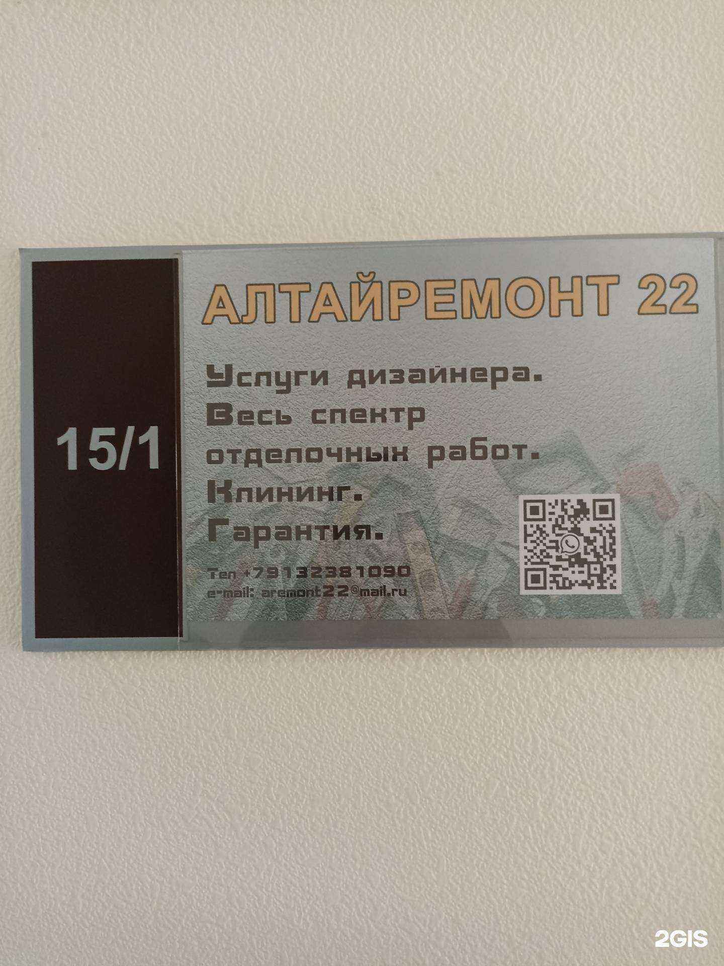 Отзывы на компанию Алтайремонт 22 в Барнауле c фото