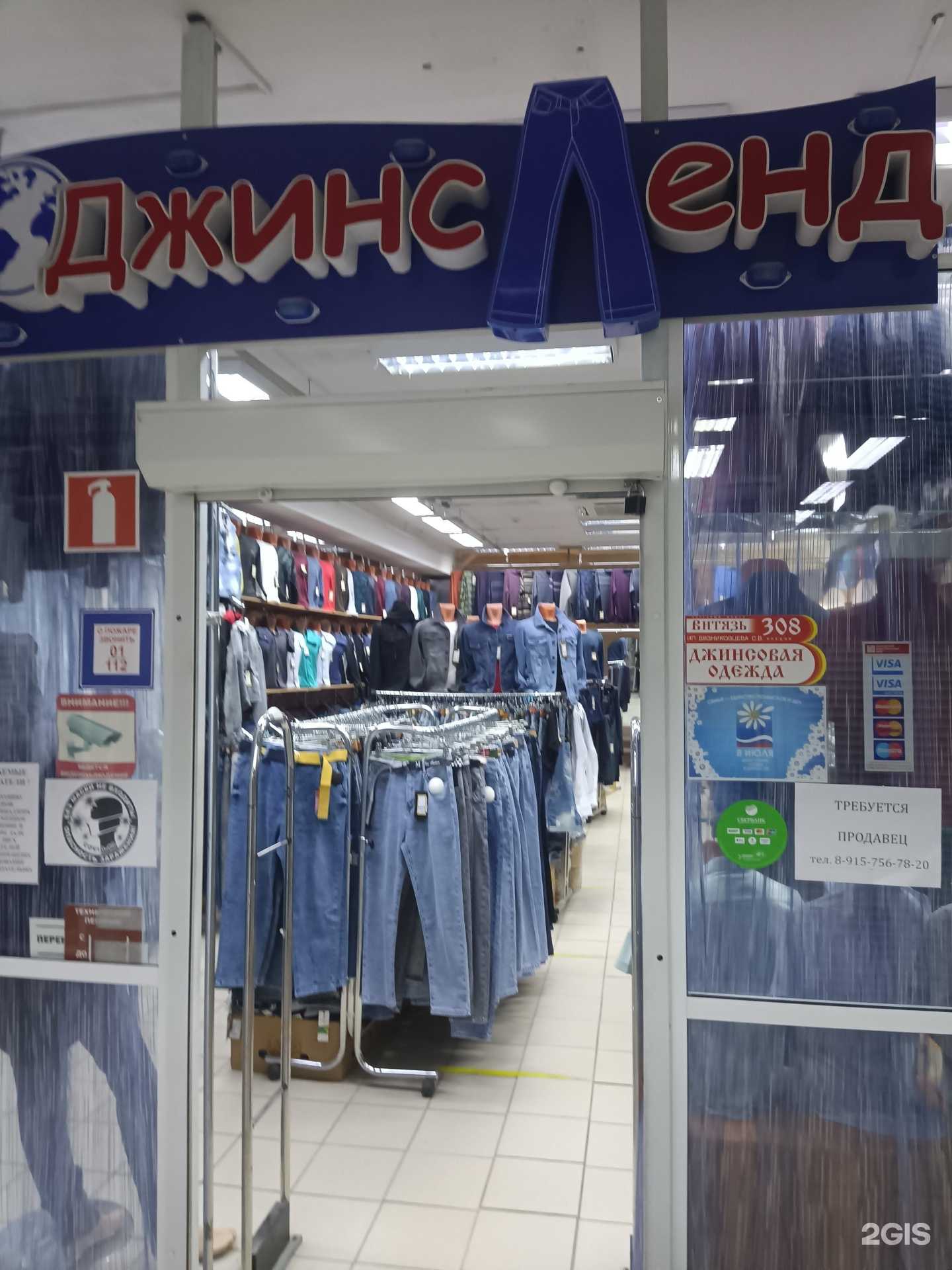 Отзывы на компанию Джинс Ленд в Муроме c фото