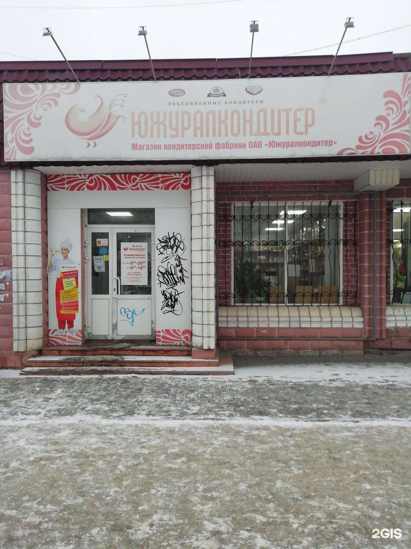 Отзывы на компанию Южуралкондитер в г. Златоуст c фото