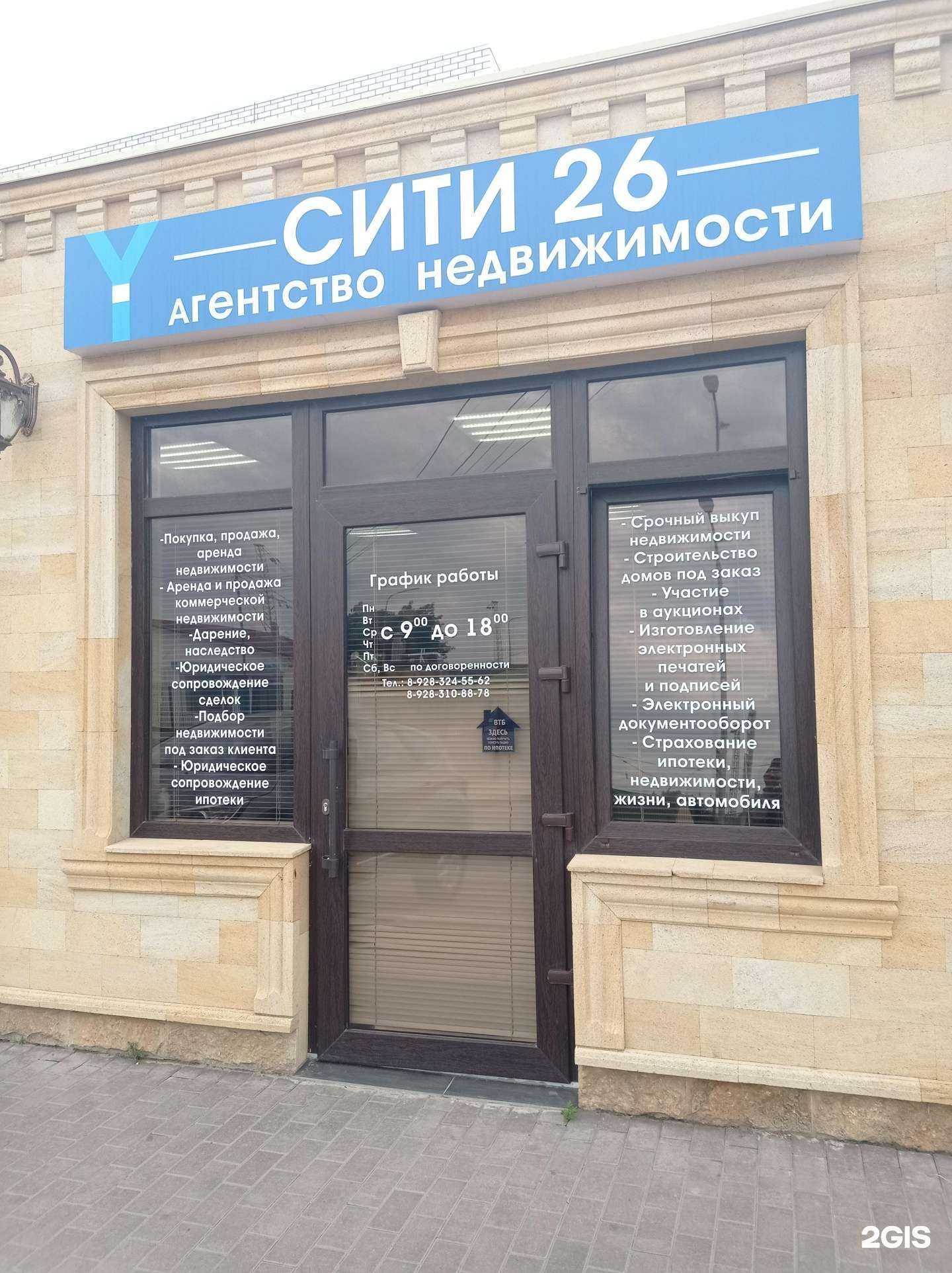 Отзывы на компанию Сити26 в г. Невинномысск c фото